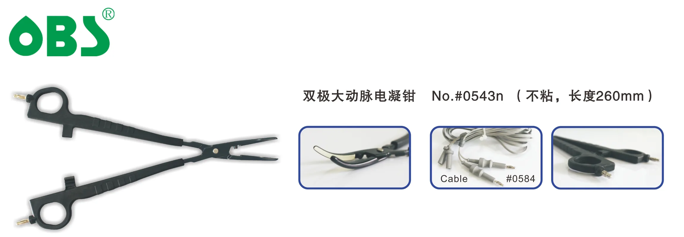 NO.#0543n 双极大动脉电凝钳（不粘）