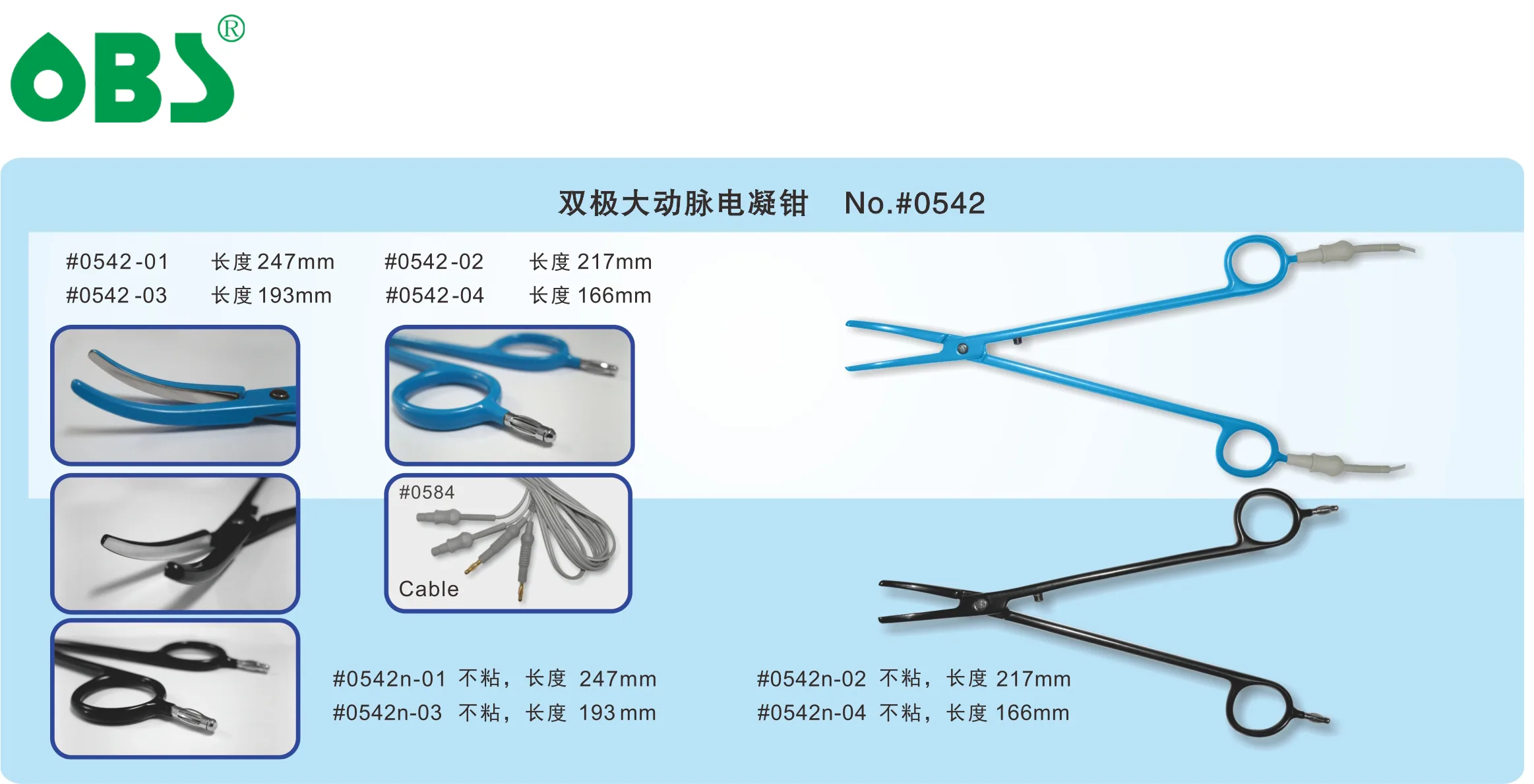 NO.#0542 双极大动脉电凝钳
