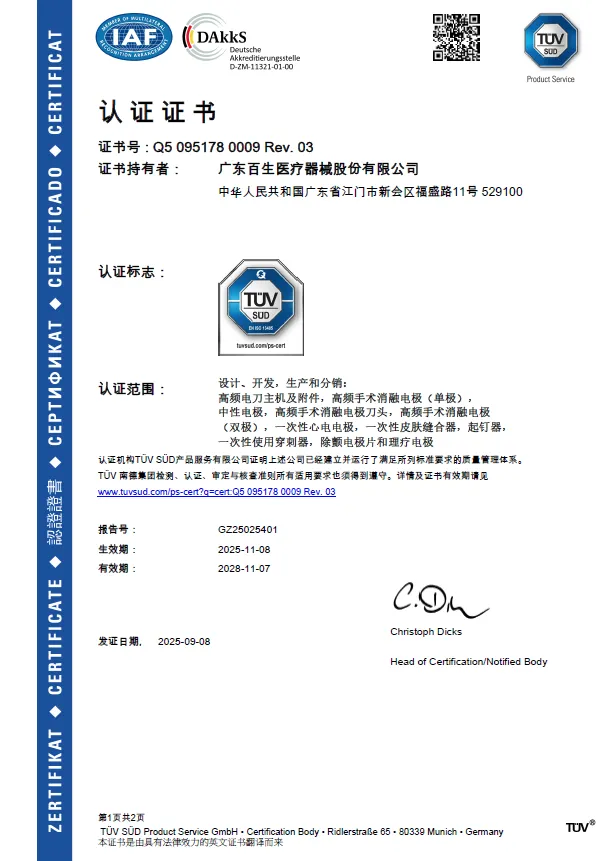 ISO 13485 证书扫描件