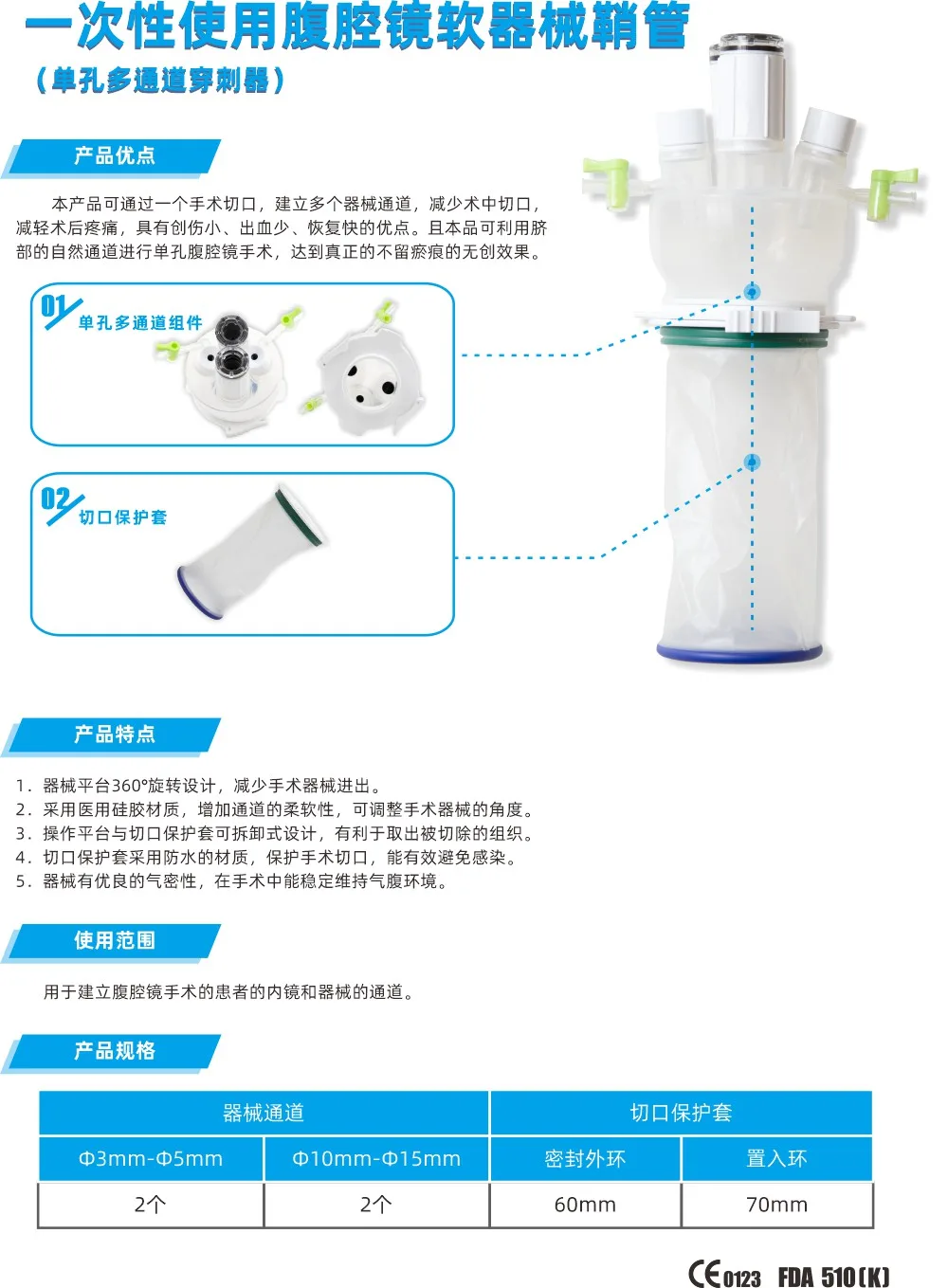 一次性使用腹腔镜软器械鞘管