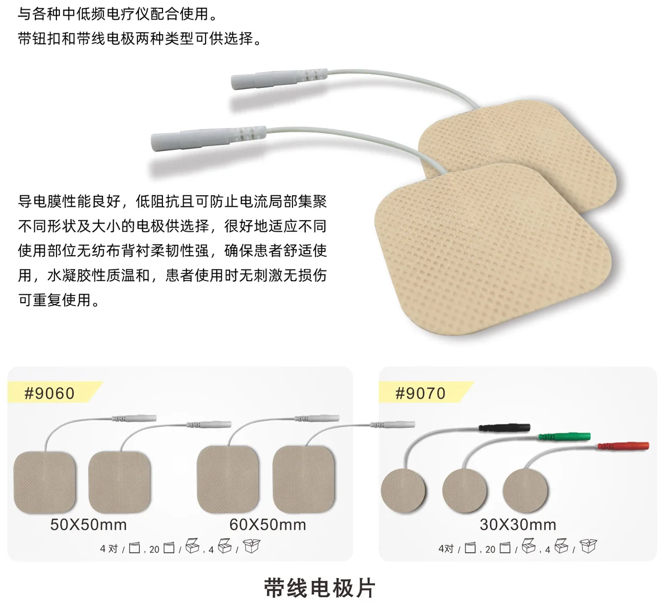 #9060 / #9070 带线电极片