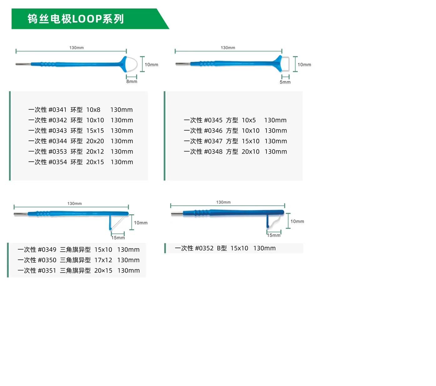 钨丝电极LOOP系列