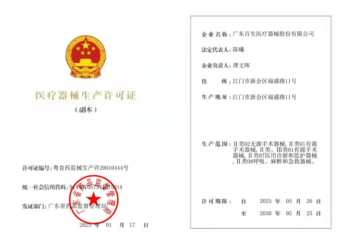医疗器械生产许可证扫描件