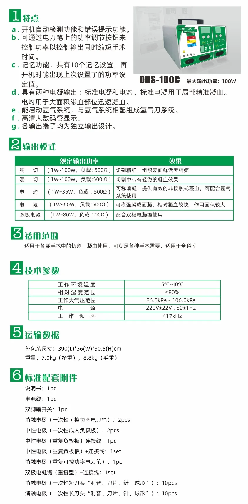 OBS-100C 便携智能电刀