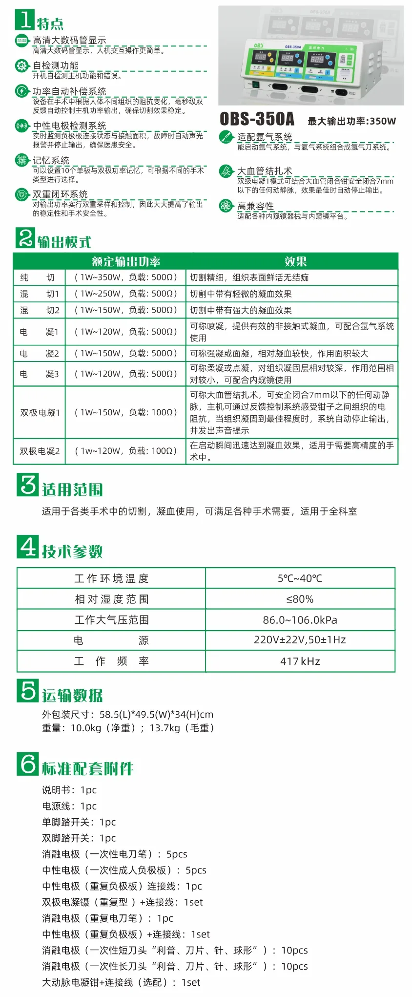 OBS-350A 全能型高频电刀