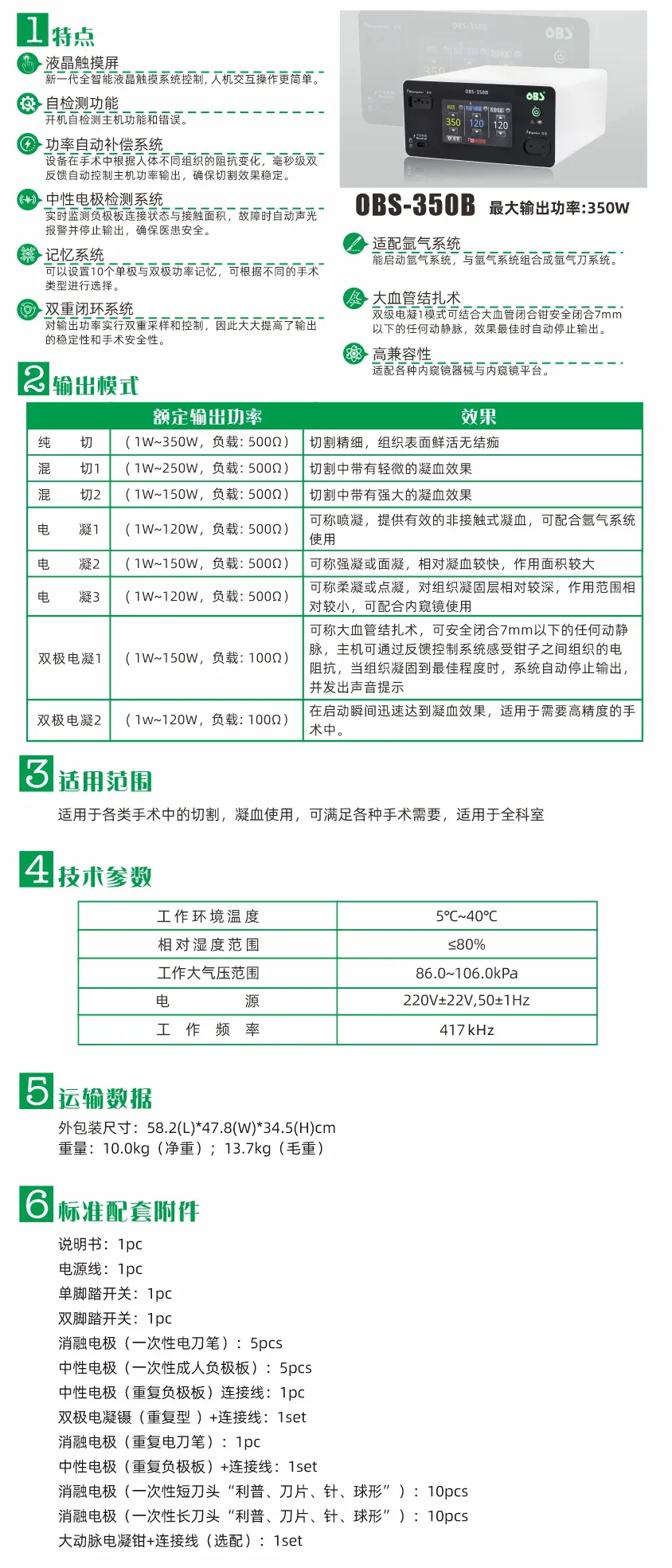 OBS-350B 全智能触摸系统控制