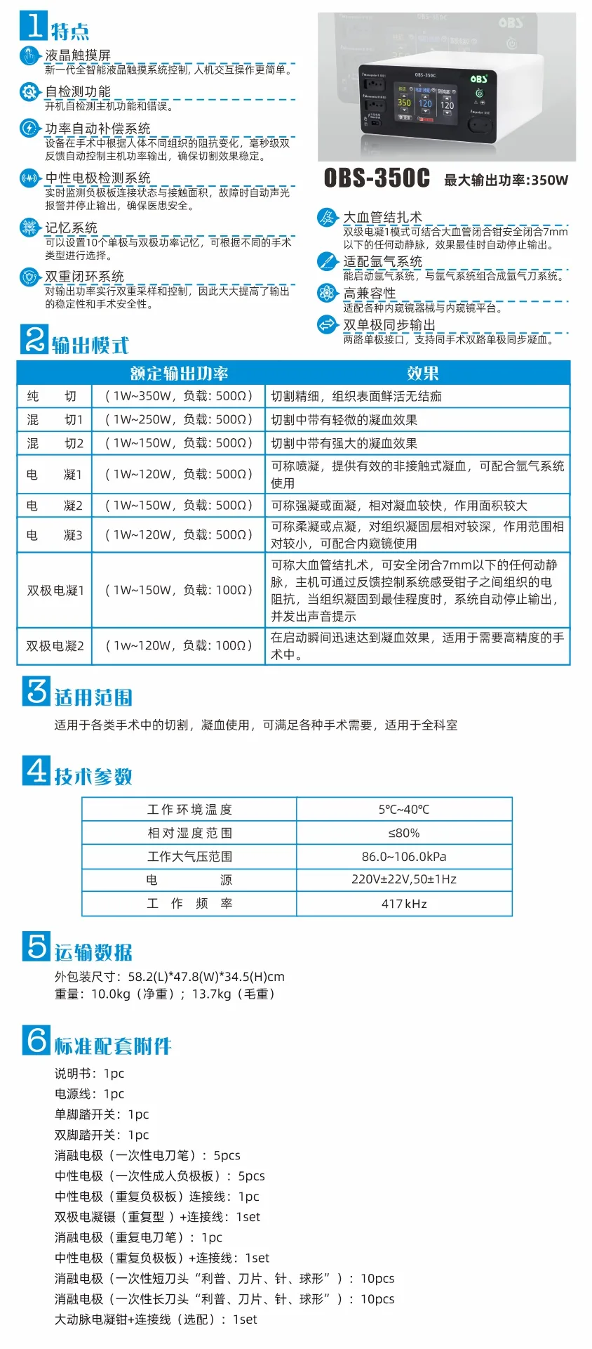 OBS-350C 全智能触摸系统控制