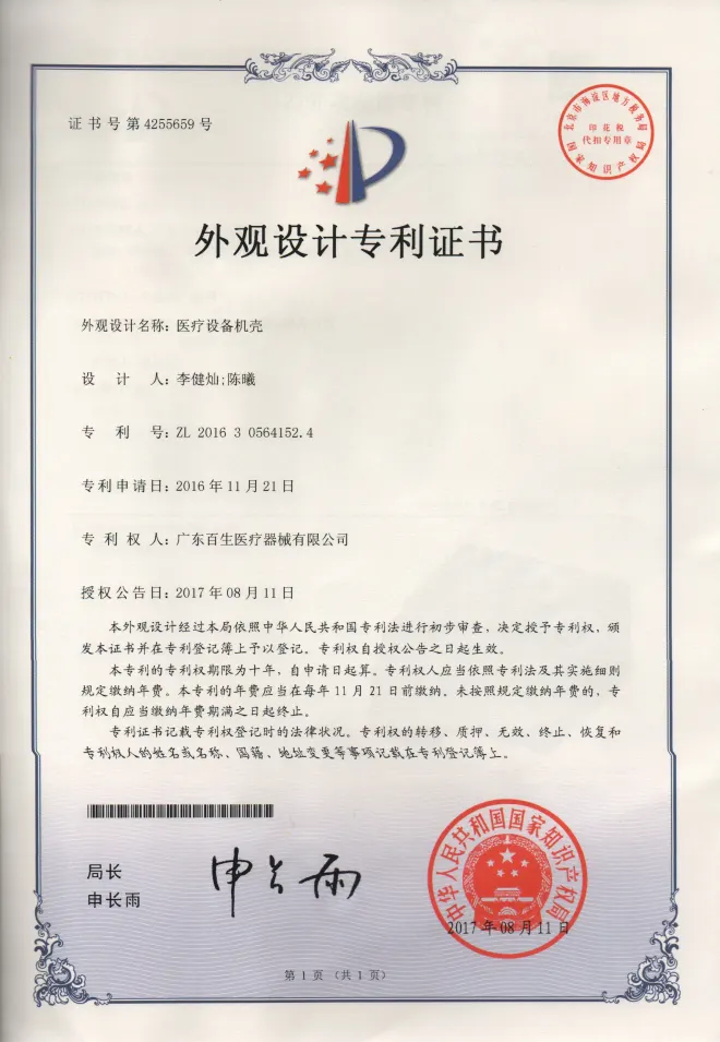 医疗设备机壳