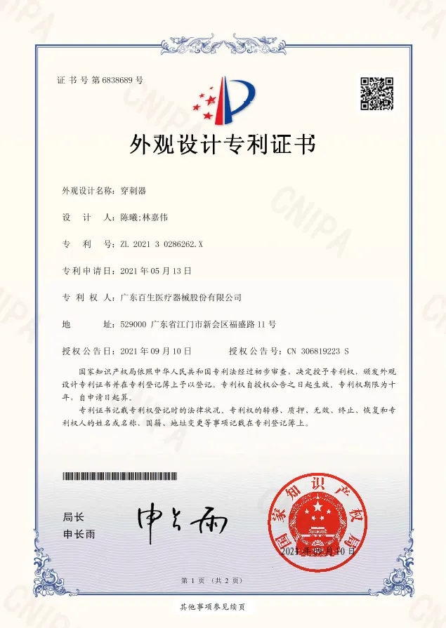穿刺器
