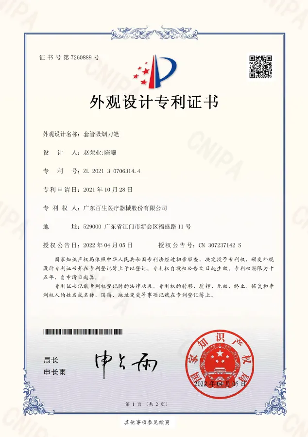 套管吸烟刀笔