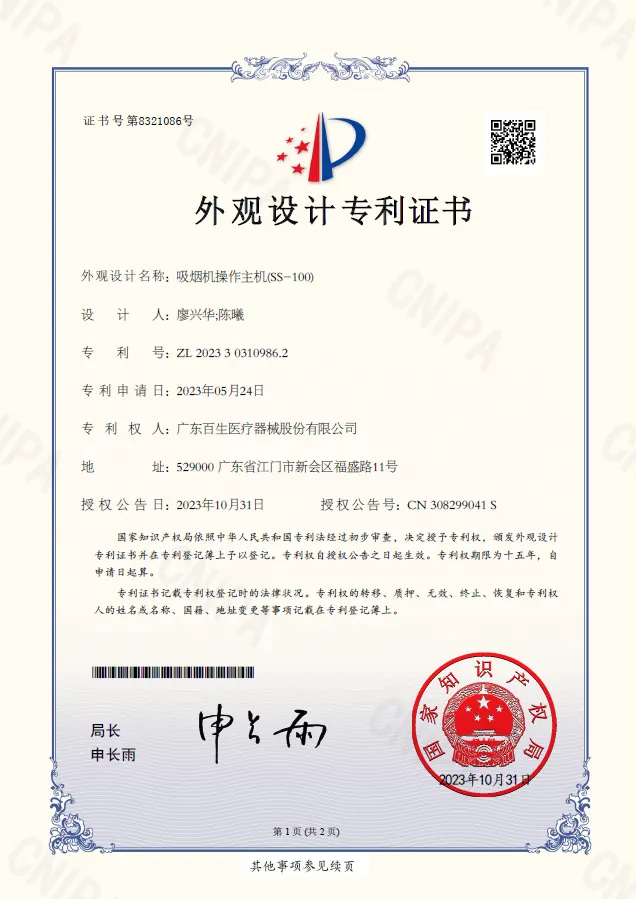 吸烟机操作主机(SS-100)
