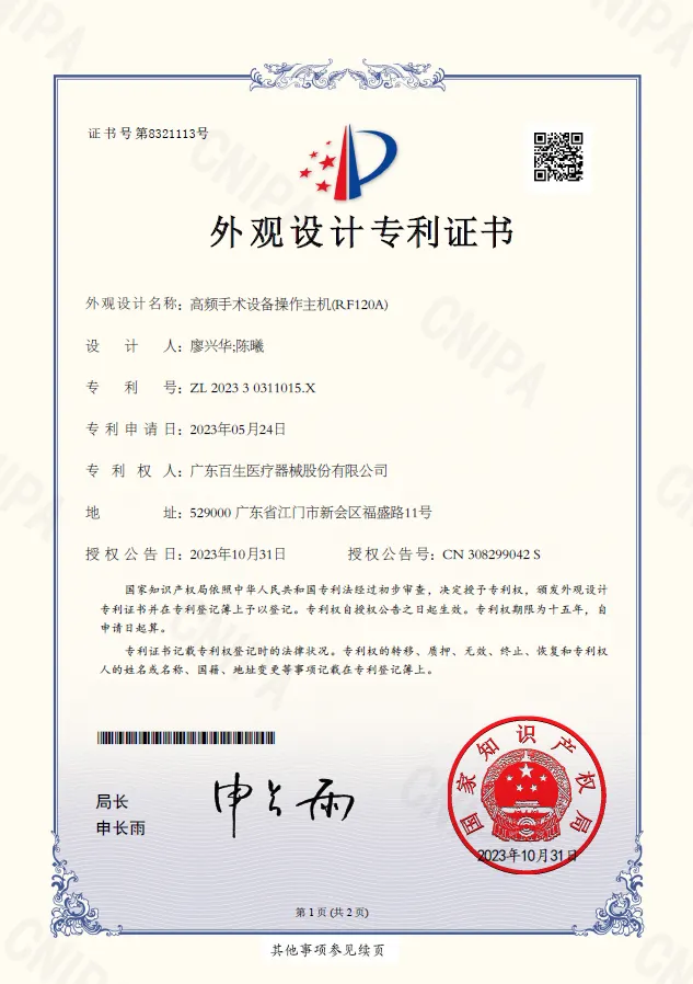 高频手术设备操作主机(RF120A)