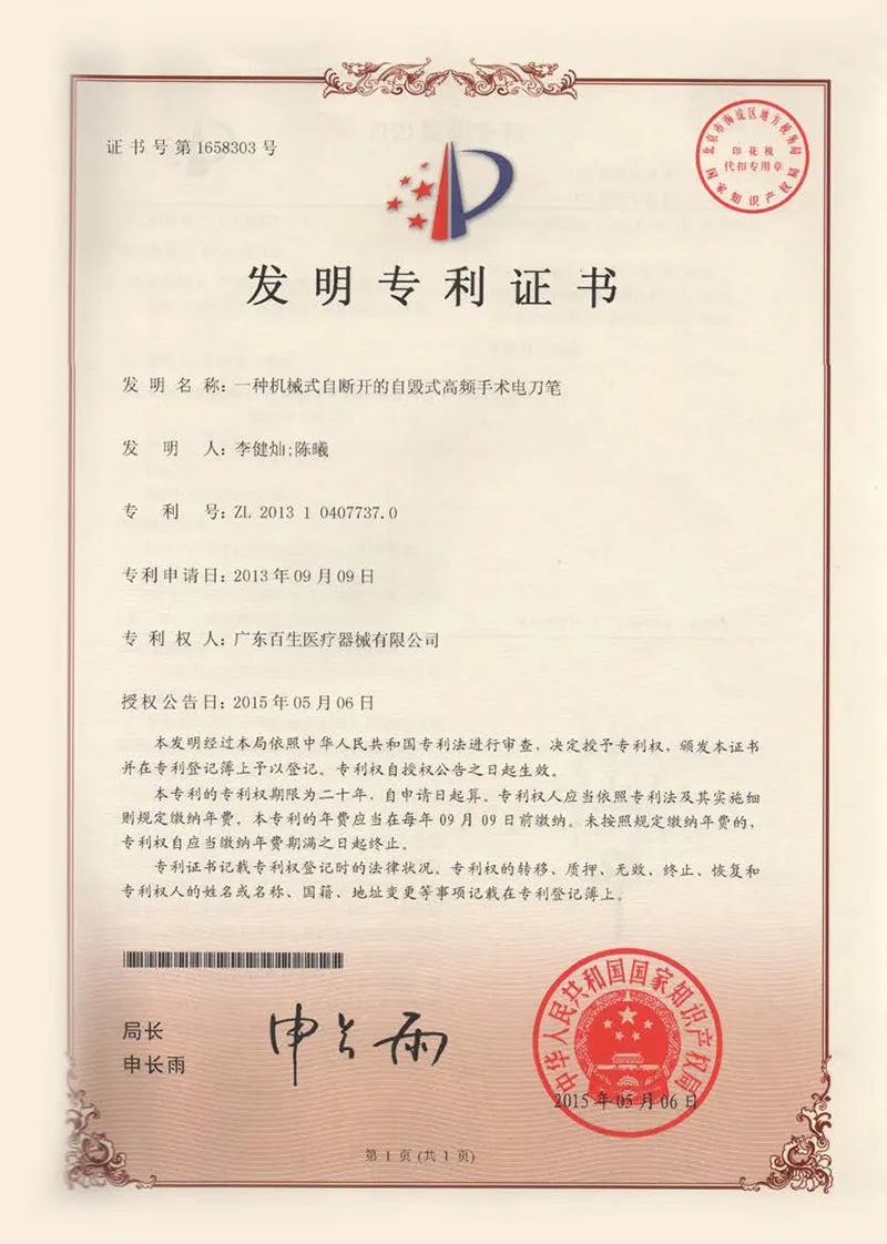 一种机械式自断开的自毁式高频手术电刀笔