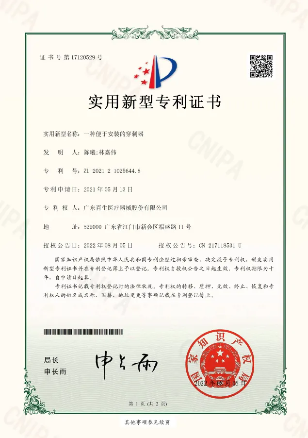 一种便于安装的穿刺器