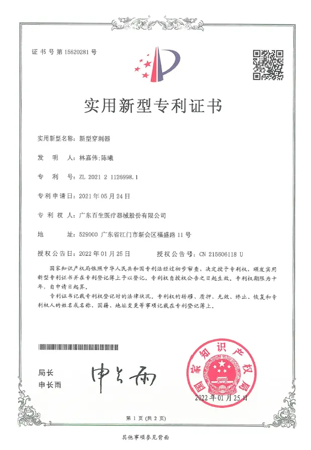新型穿刺器