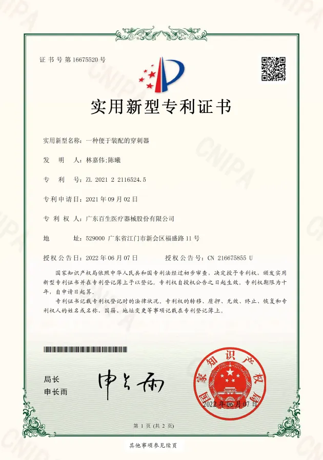 一种便于装配的穿刺器