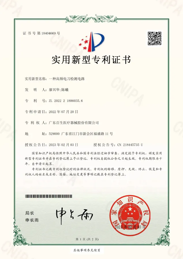 一种高频电刀检测电路