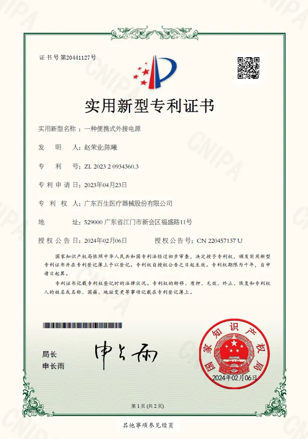 一种便携式外接电源