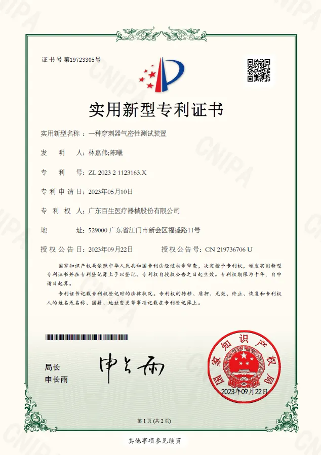一种穿刺器气密性测试装置