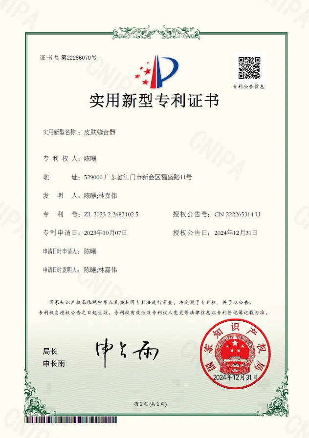 皮肤缝合器