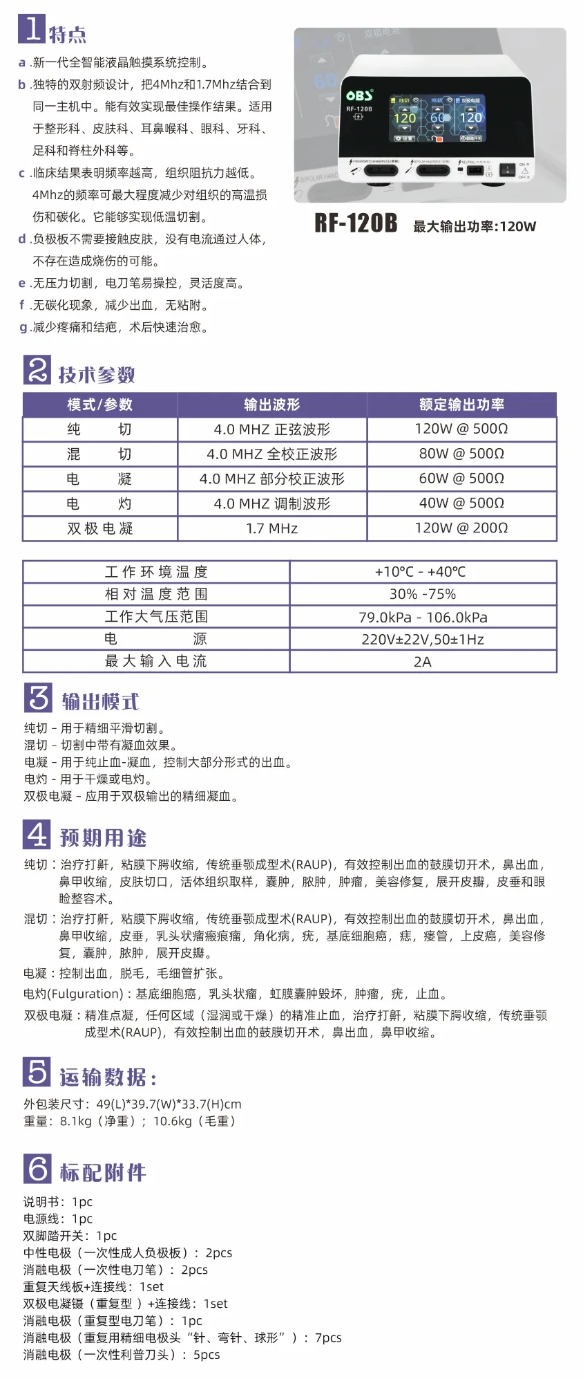 RF-120B 全智能触摸系统控制