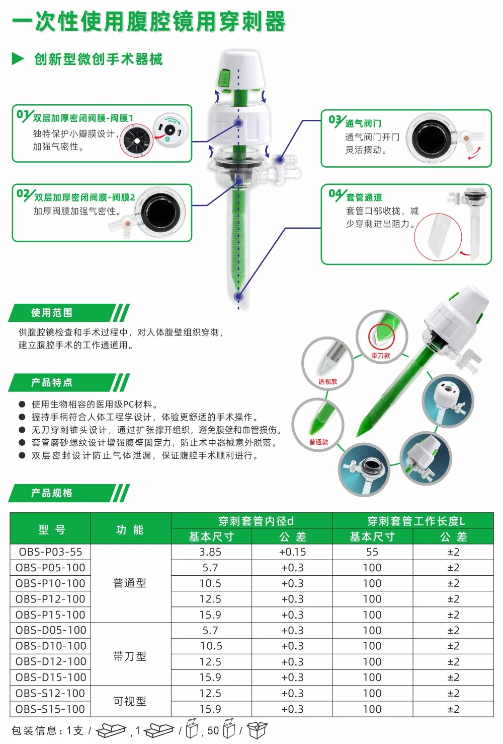 一次性使用腹腔镜用穿刺器